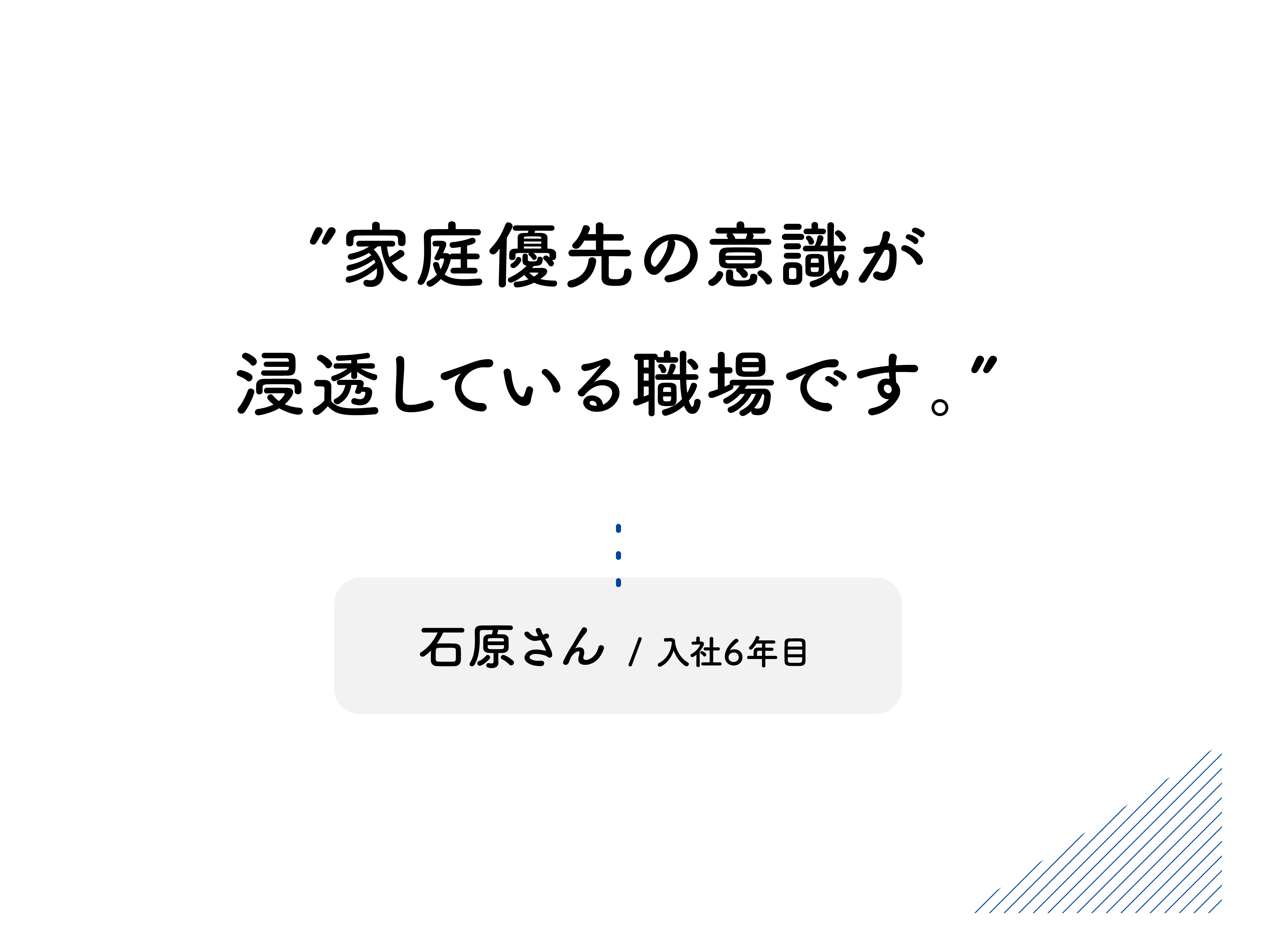 産休明けの先輩からのメッセージ 大和被服株式会社